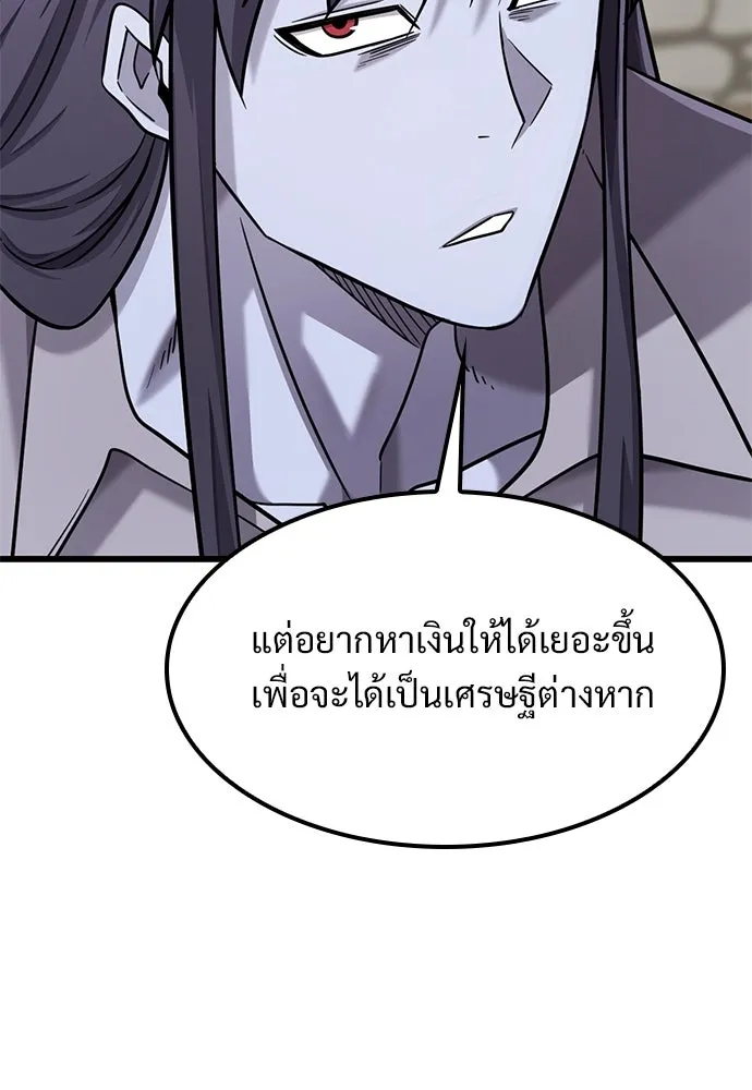 วิถีชาวนาของราชาปีศาจ ตอนที่ 28 รูปที่ 106