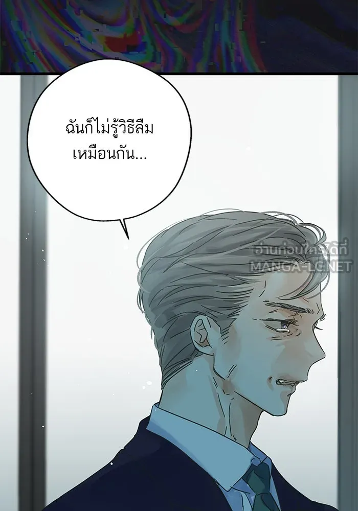 ฉันมันร้าย หรือเพราะโลกไม่น่ารัก ตอนที่ 169 รูปที่ 84