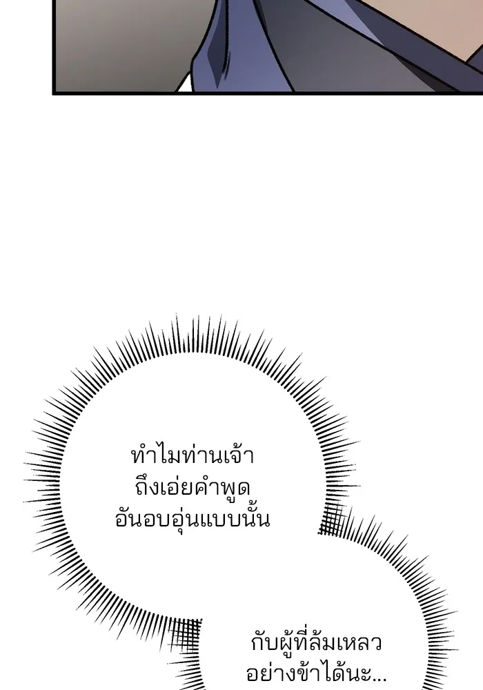 ดาบแห่งจักรพรรดิ ตอนที่ 56 รูปที่ 34