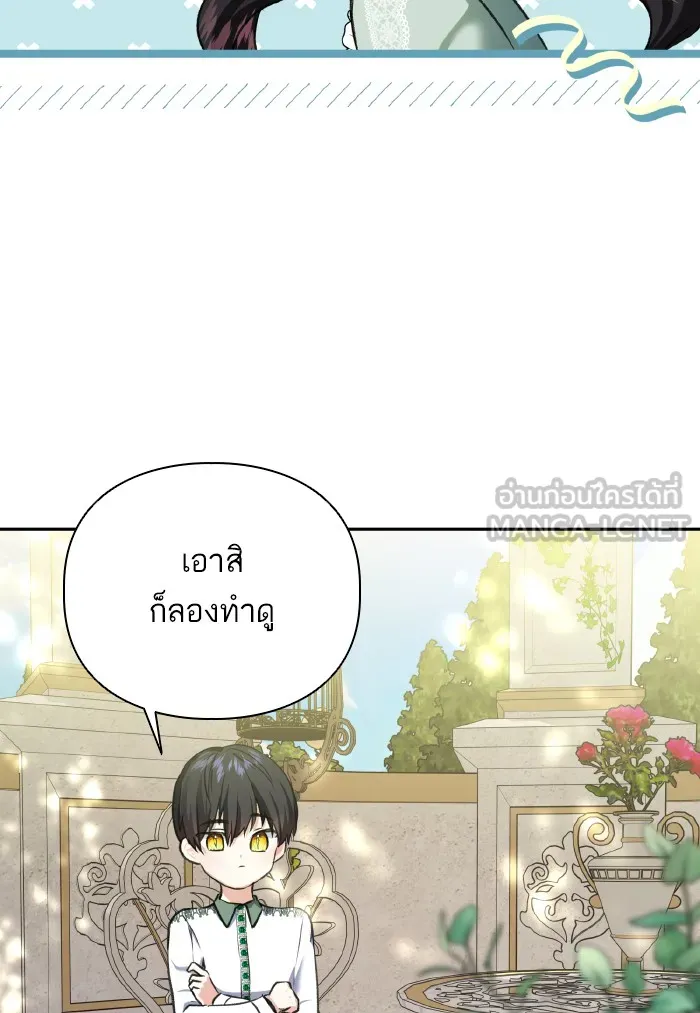 บุตรสาวของดยุกปีศาจ ตอนที่ 57 รูปที่ 84