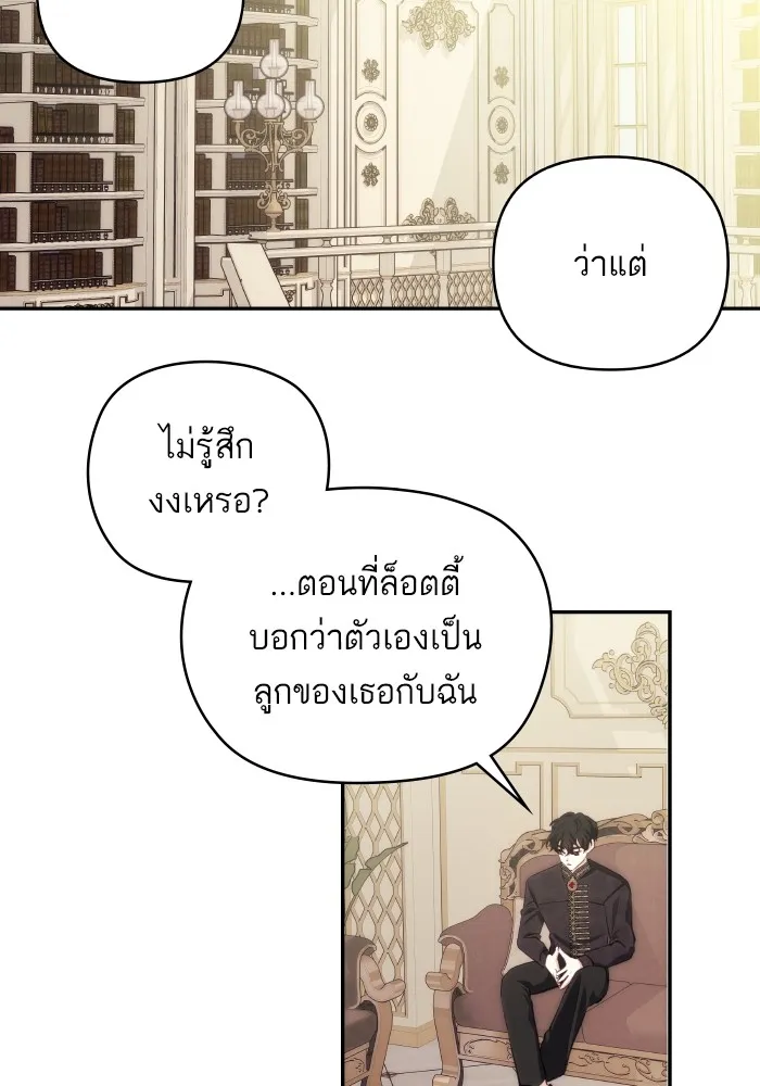 บุตรสาวของดยุกปีศาจ ตอนที่ 97 รูปที่ 85