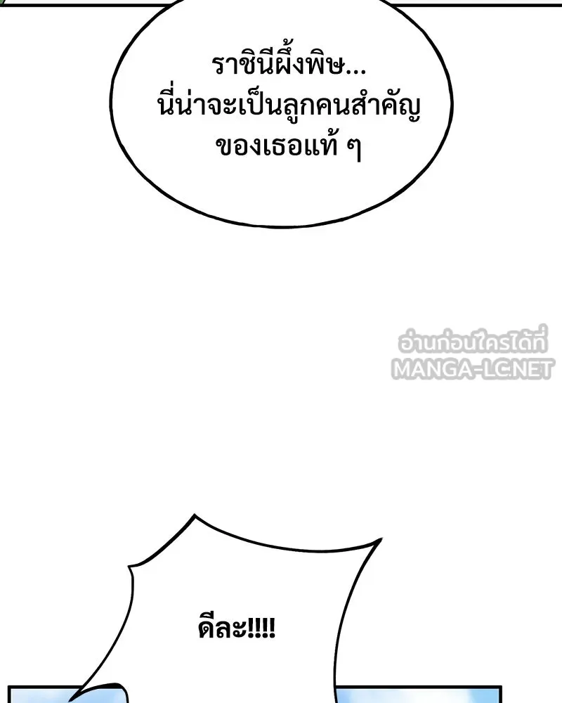 ปลูกผักพิชิตหอคอย ตอนที่ 28 รูปที่ 51