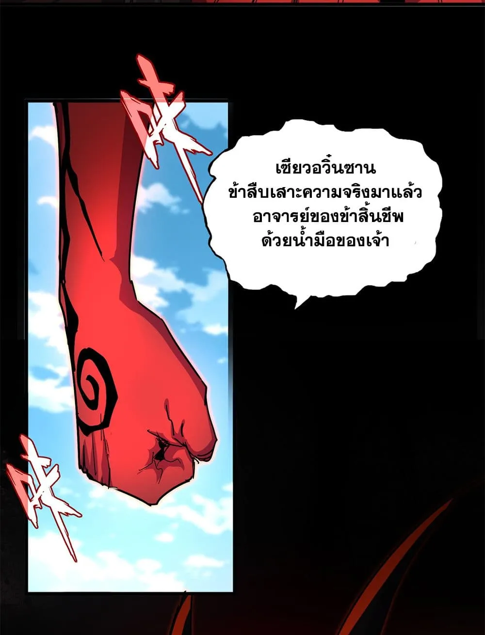 Magic Emperor ราชาจอมเวทย_ ตอนที่ ตอนที่ 866 รูปที่ 13