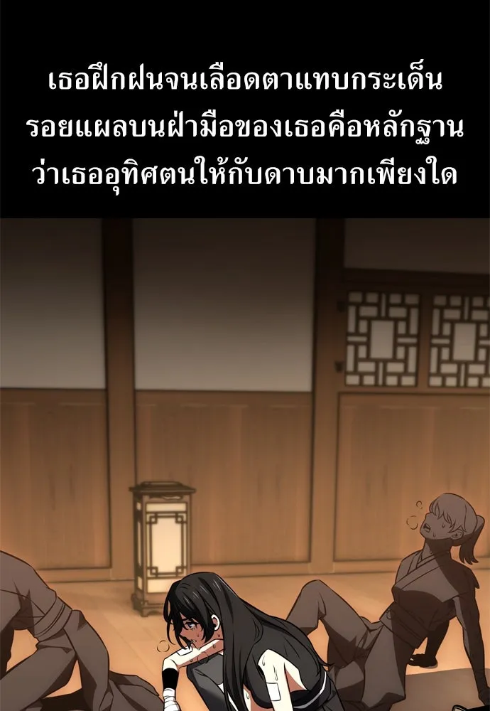 ไอ้เพลเยอร์นั่น ฉันฆ่ามันเอง ตอนที่ 19 รูปที่ 121