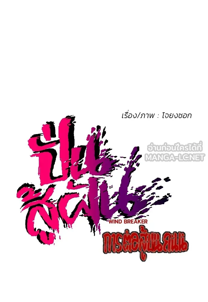 ปั่นสู้ฝันbrWind Breaker ตอนที่ 51 รูปที่ 3