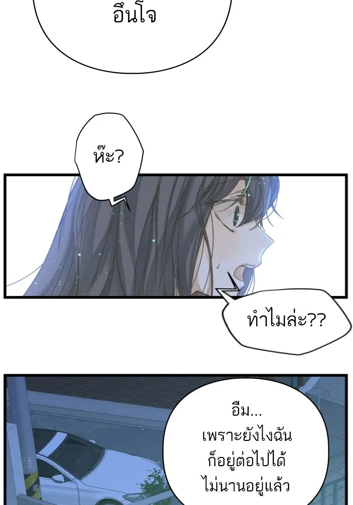 ฉันมันร้าย หรือเพราะโลกไม่น่ารัก ตอนที่ 115 รูปที่ 22