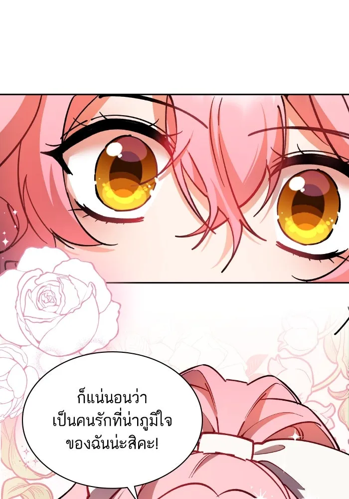 หวานใจสุดโหดโหมดเชื่อง ตอนที่ 87 รูปที่ 17