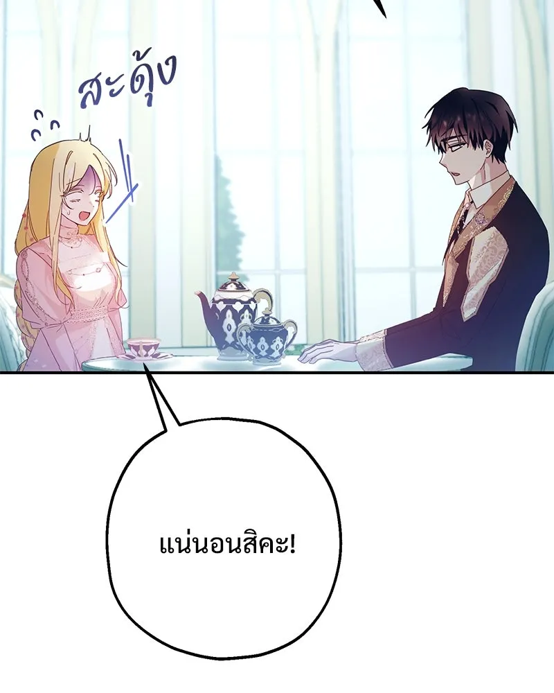 อนาคตพบรัก ตอนที่ 3 รูปที่ 46