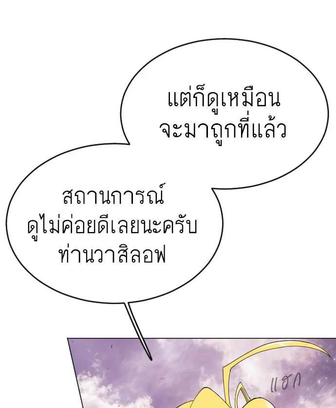 ยุคแห่งยอดมนุษย์ ตอนที่ 49 รูปที่ 152