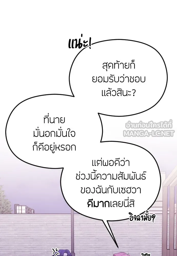 วิธีหนีตายจากนิยายโรคจิต ตอนที่ 38 รูปที่ 93