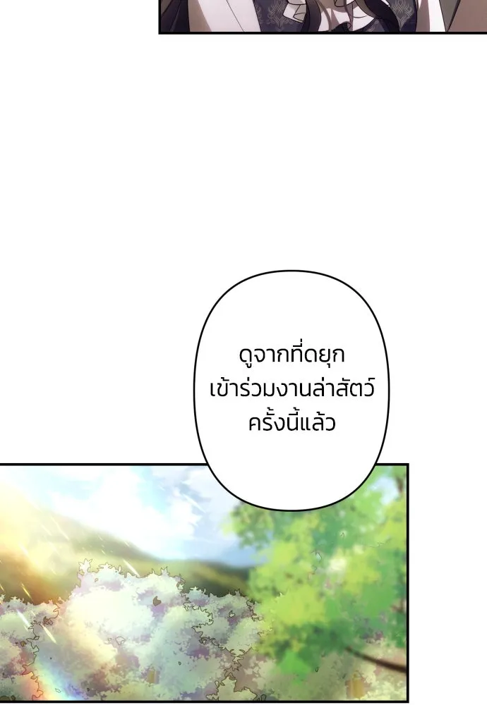 ฉันจะจีบท่านดยุกแดนเหนือ ตอนที่ 52 รูปที่ 11