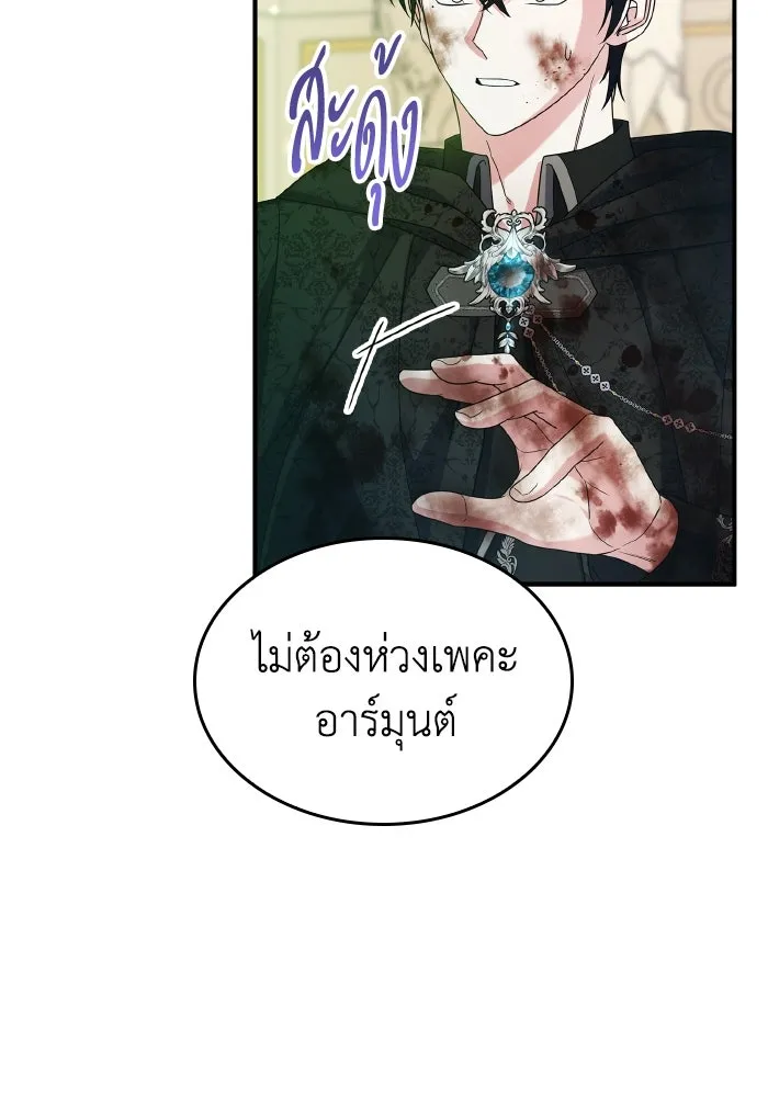 ทำแบบนี้ไม่ได้เพคะ องค์ชาย ตอนที่ 78 รูปที่ 41