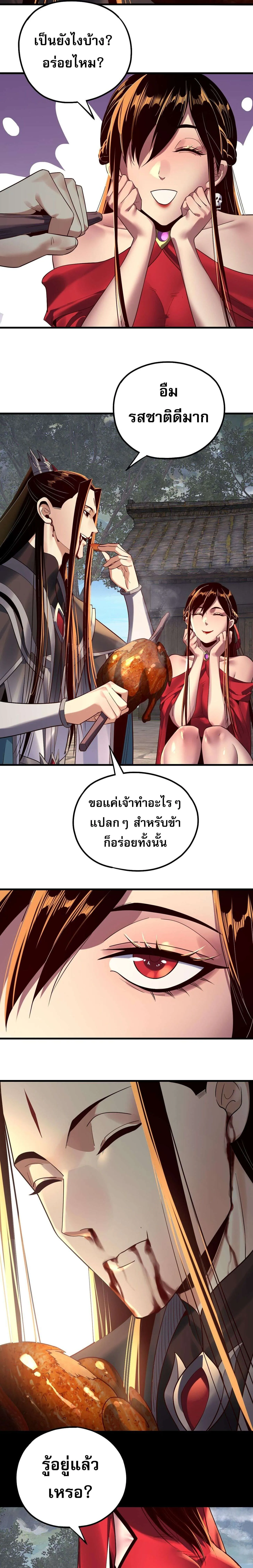 I Am the Fated Villain ตอนที่ ตอนที่ 223 รูปที่ 5