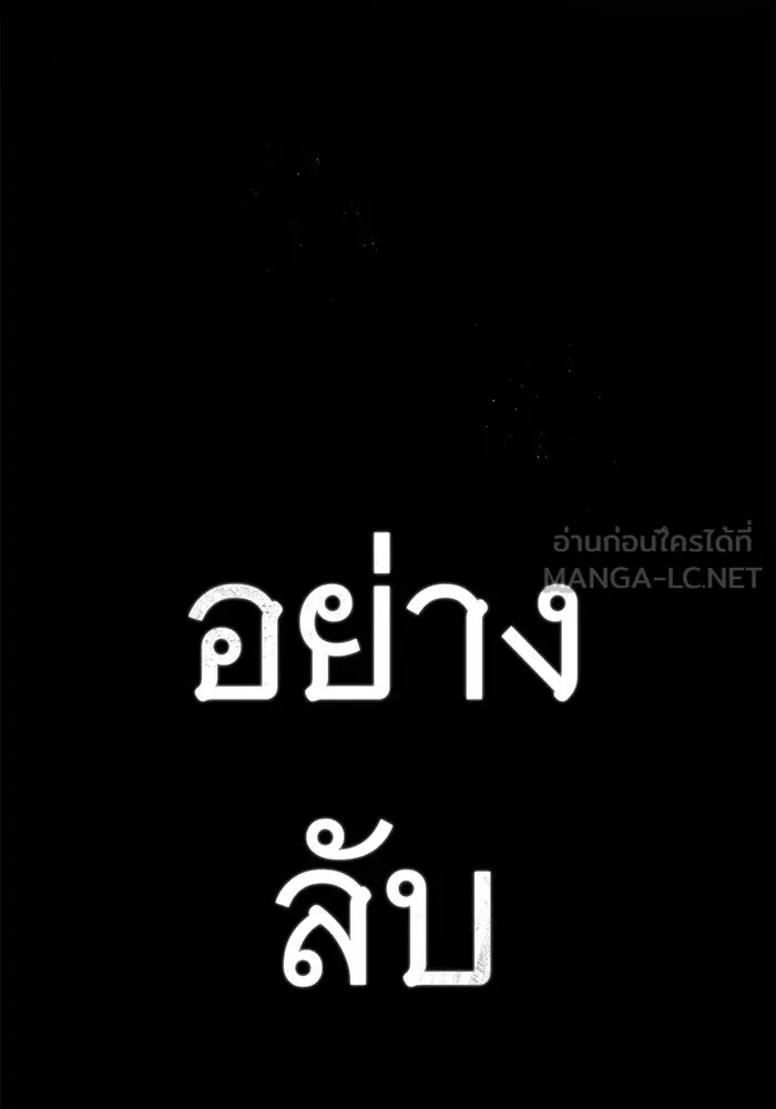 สาว(ลับ)ใช้ของท่านเคานต์ตาบอด ตอนที่ 7 รูปที่ 135