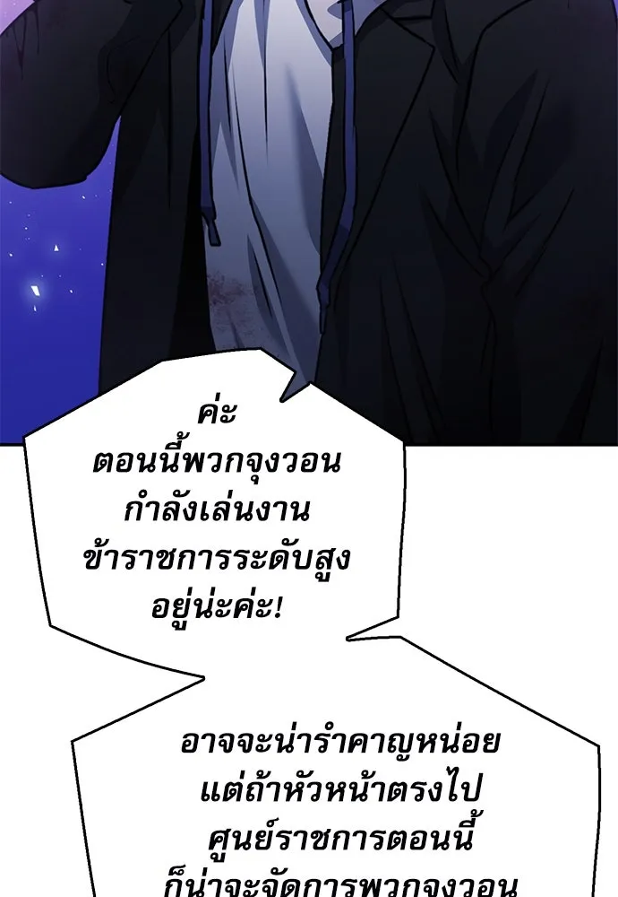 ดรูอิดแห่งสถานีโซล ตอนที่ 130 รูปที่ 145