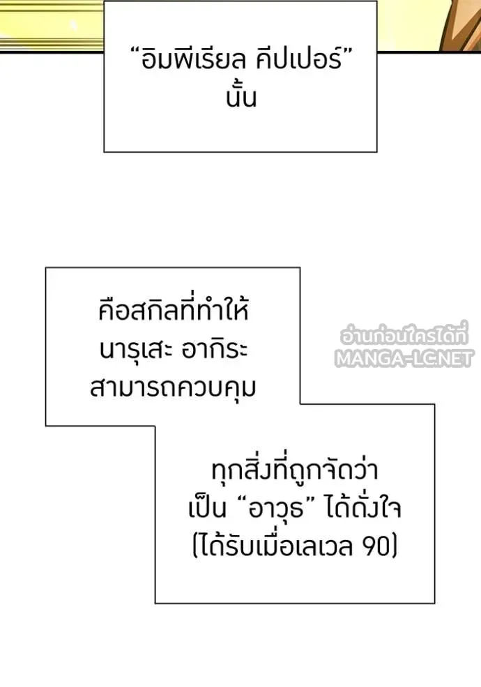 เพลเยอร์เลือดเทวะ ตอนที่ 96 รูปที่ 43