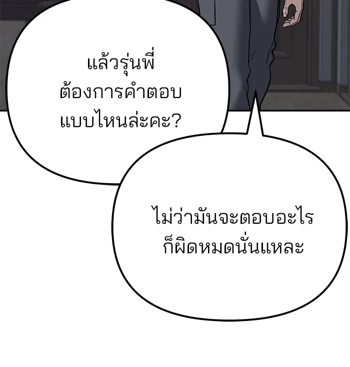 เลวฟาดเลว ตอนที่ 112 รูปที่ 8