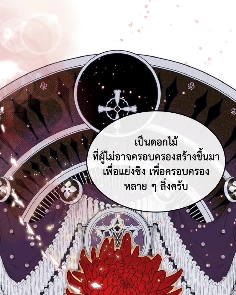 ขอบคุณที่หักหลัง ตอนที่ 40 รูปที่ 97