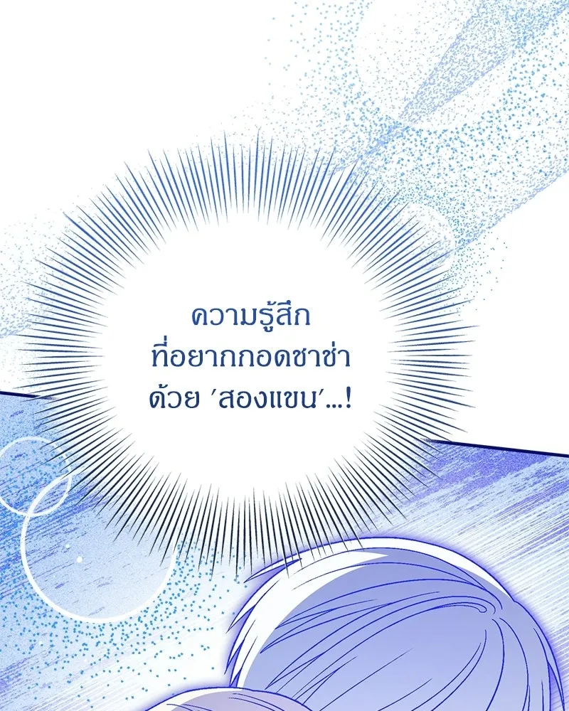 จุ๊บรัก คุณหมาป่า ตอนที่ 20 รูปที่ 82