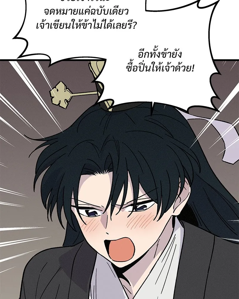 ข้าต้องไม่ใช่พระชายา ตอนที่ 37 รูปที่ 71