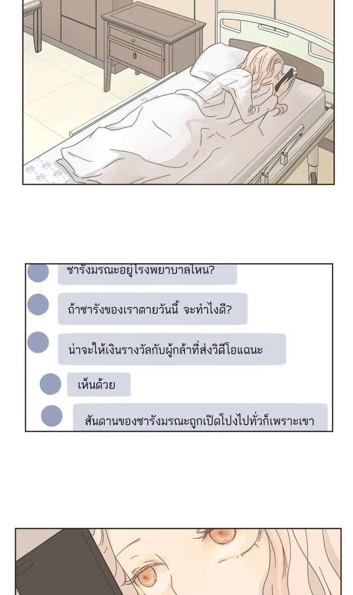 ฉันมันร้าย หรือเพราะโลกไม่น่ารัก ตอนที่ 4 รูปที่ 17