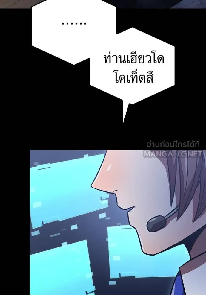 เพลเยอร์เลือดเทวะ ตอนที่ 84 รูปที่ 58