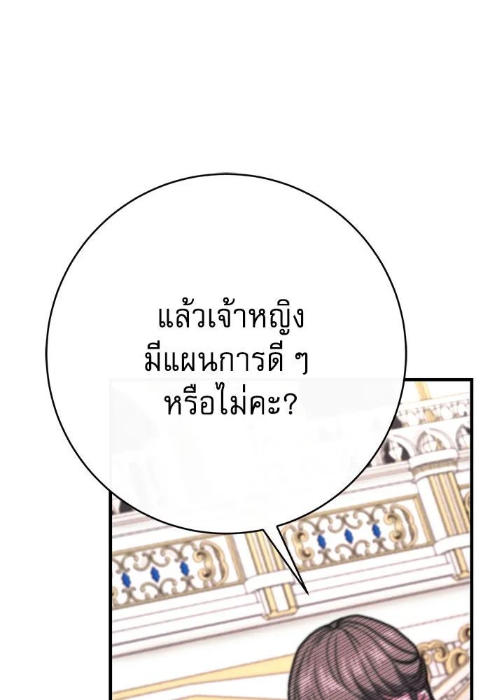 นางร้ายที่ไหนจะมีคุณธรรม ตอนที่ 113 รูปที่ 140