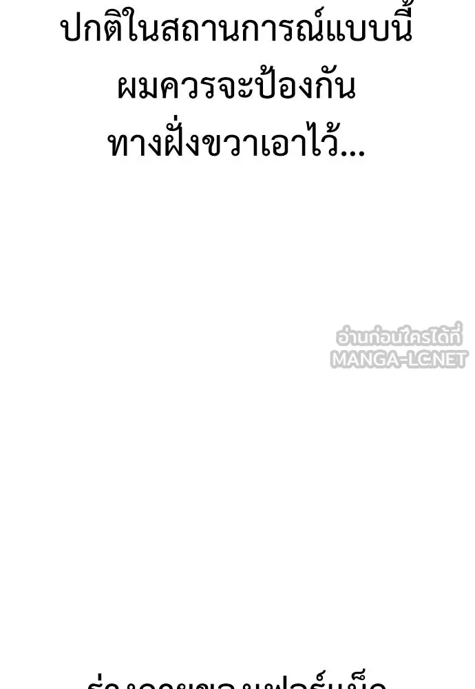 ไอ้เพลเยอร์นั่น ฉันฆ่ามันเอง ตอนที่ 24 รูปที่ 66
