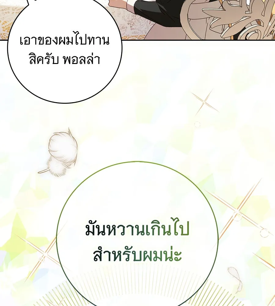 สาว(ลับ)ใช้ของท่านเคานต์ตาบอด ตอนที่ 30 รูปที่ 46