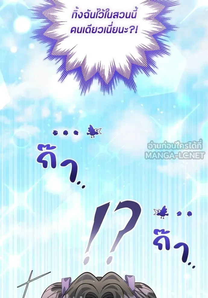 ป๊ะป๋าขา หนูลาแล้ว ตอนที่ 46 รูปที่ 21