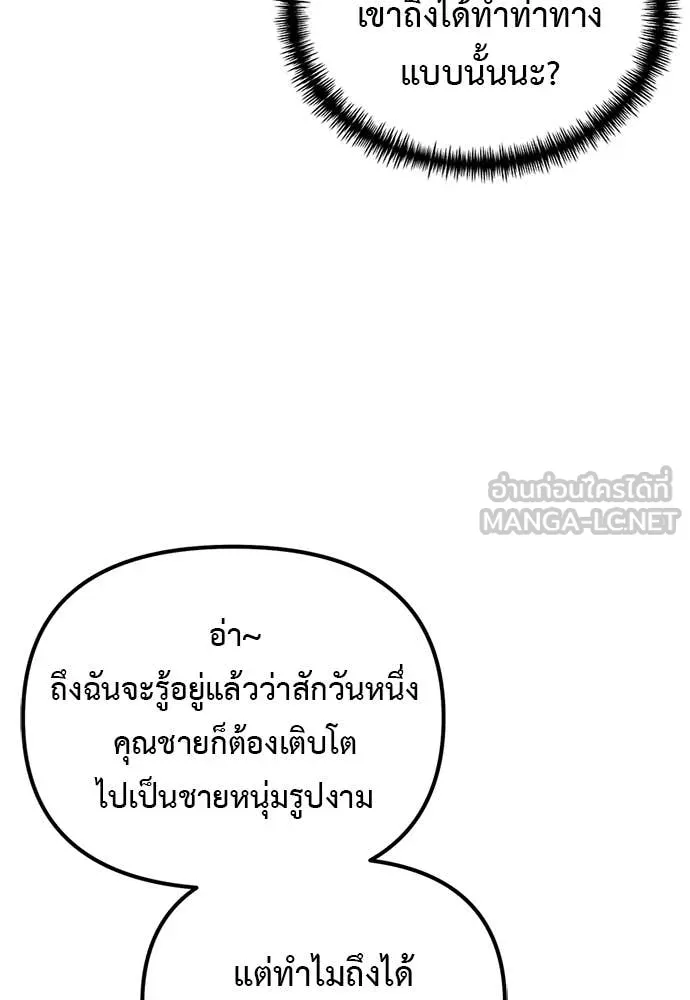 อัศวินดำล่าท้าเวลา ตอนที่ 110 รูปที่ 26