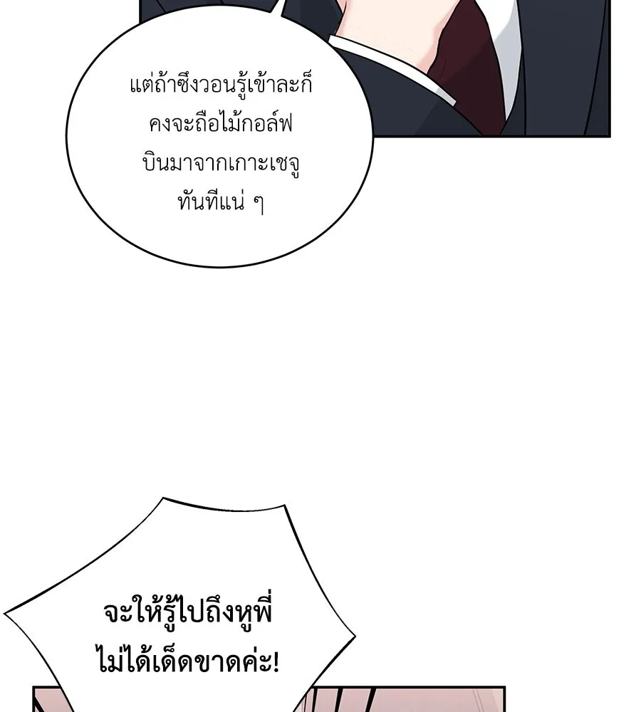 คิมหันต์นิรันดร ตอนที่ 2 รูปที่ 88