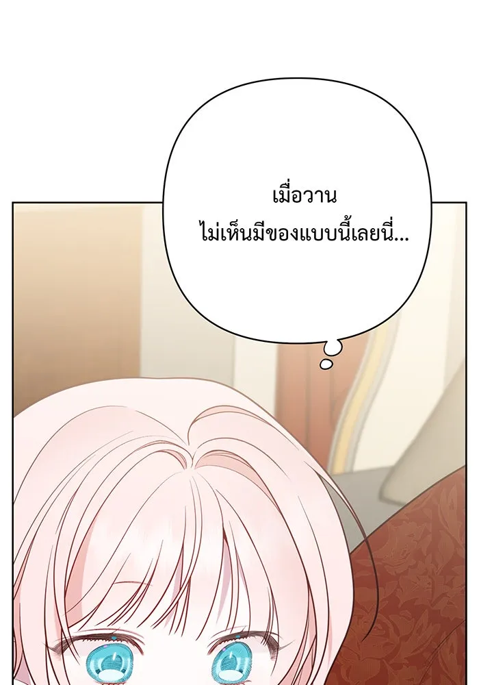 หนูน้อยทรราช ตอนที่ 37 รูปที่ 76