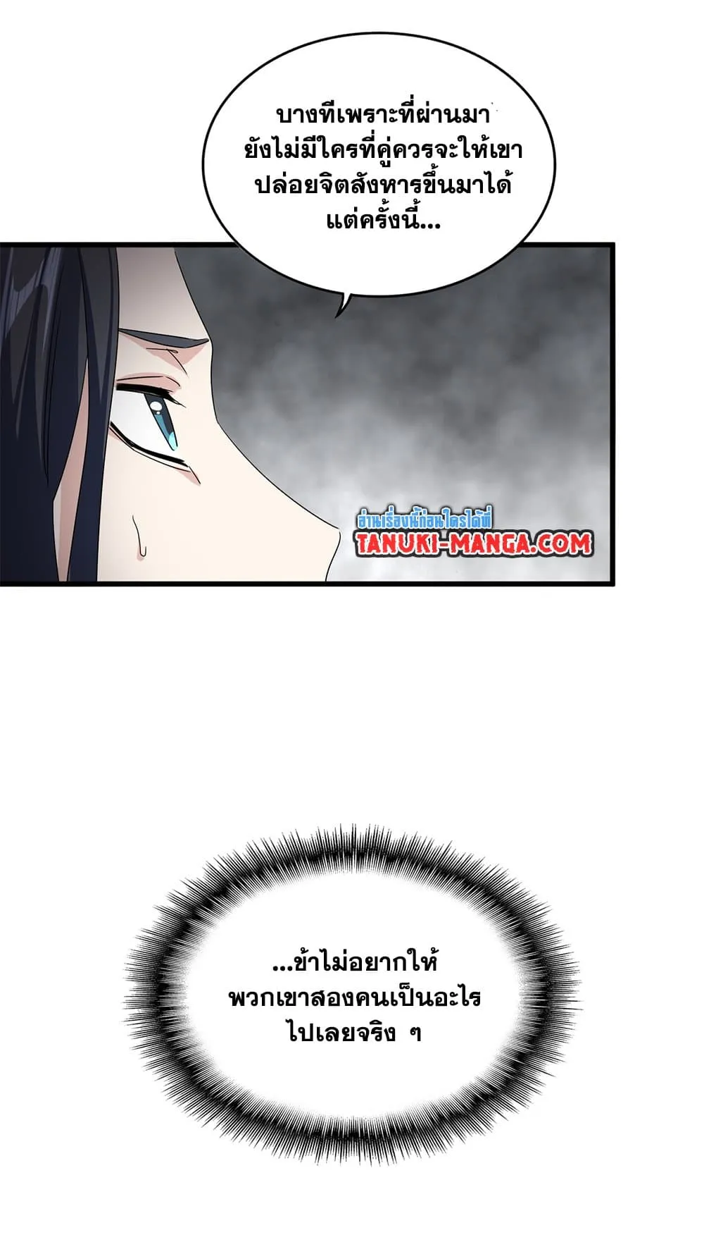 Magic Emperor ราชาจอมเวทย_ ตอนที่ ตอนที่ 730 รูปที่ 42