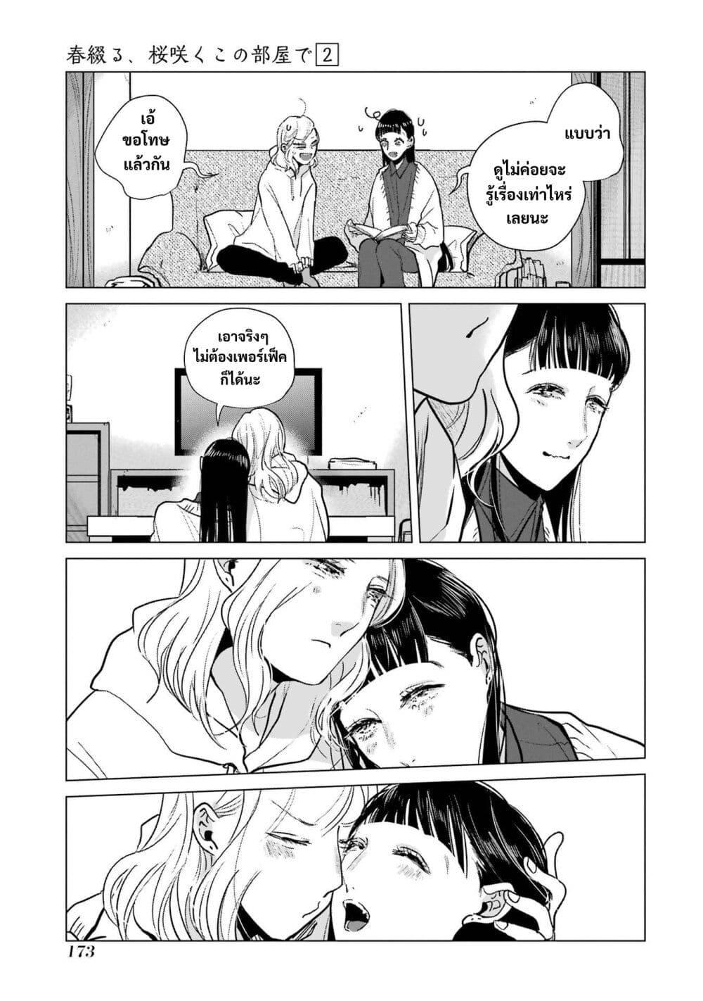 Manga-lc-com อ่านมังงะ อ่านการ์ตูน ออนไลน์ ฟรี Haru Tsuzuru, Sakura Saku Kono Heya de ตอนที่ 1 2 3 4 5 6 7 8 9 10 11 12 13 14 ฟรี ไม่มีโฆษณา Manga-lc - อ่าน มังงะ อ่าน การ์ตูน ออนไลน์ อ่านมังงะ ฟรี