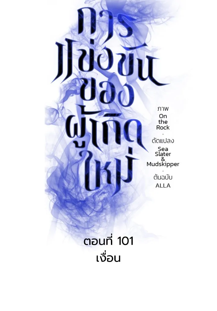 การแข่งขันของผู้เกิดใหม่ ตอนที่ 101 รูปที่ 34