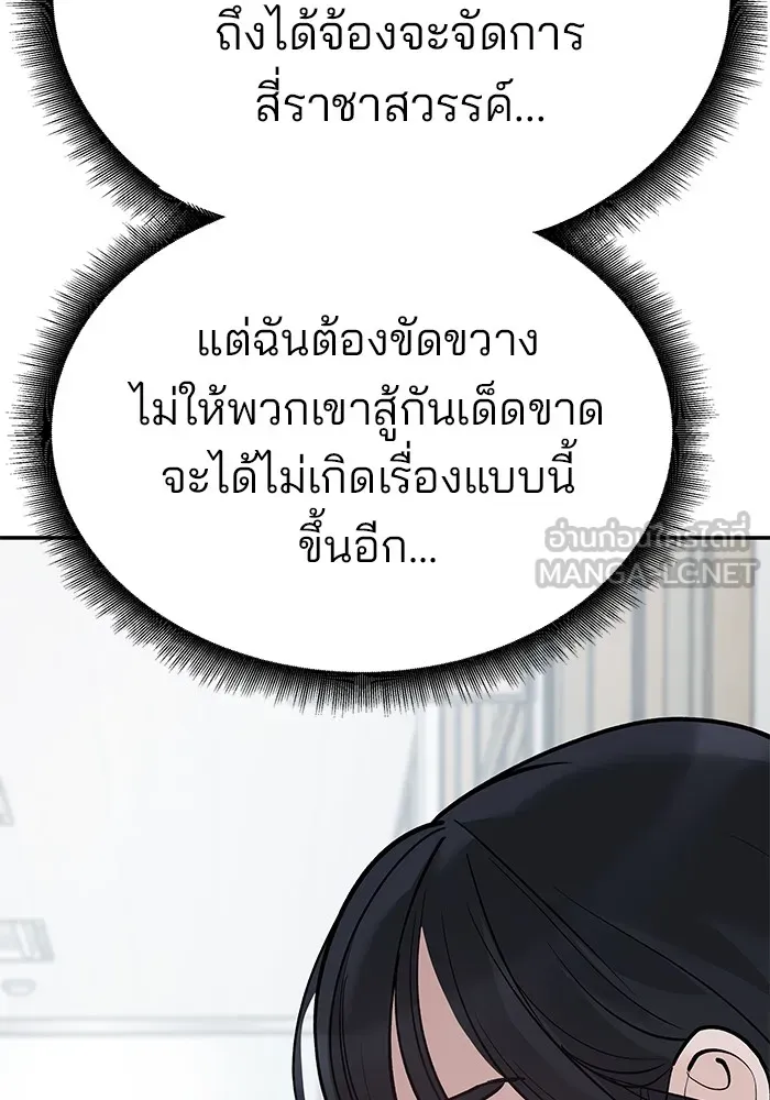 เลวฟาดเลว ตอนที่ 64 รูปที่ 18