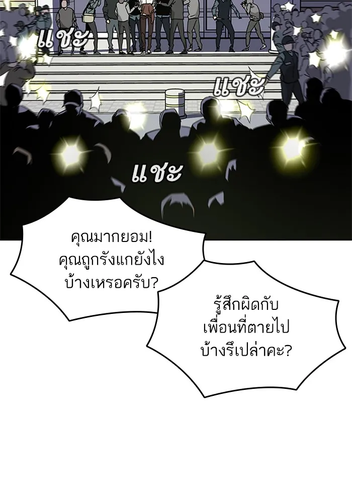 เหยื่ออย่างผมต้องรอด ตอนที่ 1 รูปที่ 103