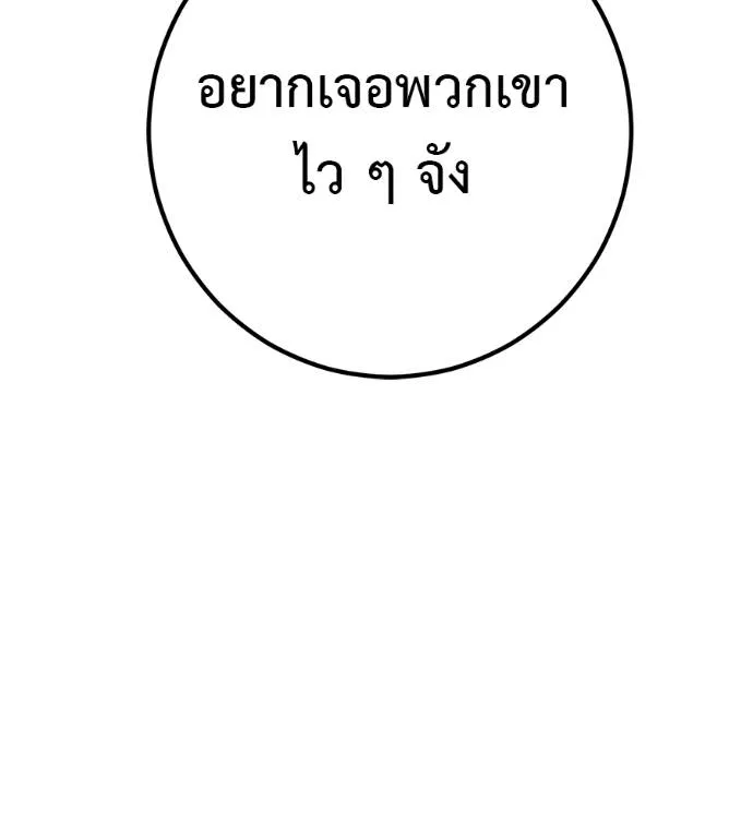 เรียกฉันว่าพระเจ้า ตอนที่ 29 รูปที่ 110