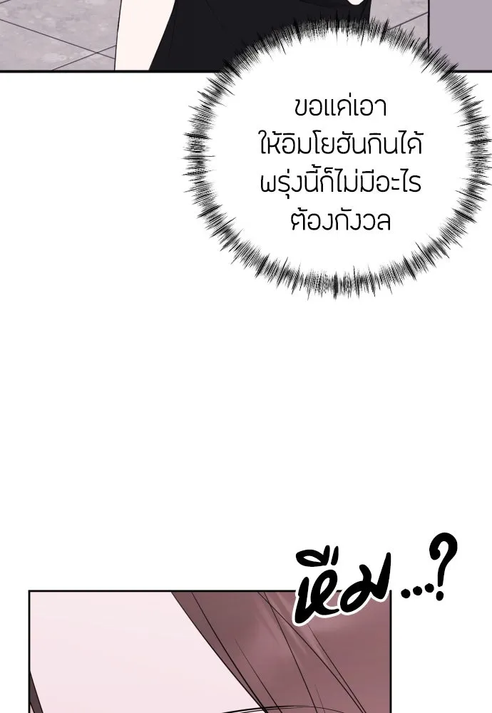 วิธีหนีตายจากนิยายโรคจิต ตอนที่ 9 รูปที่ 68