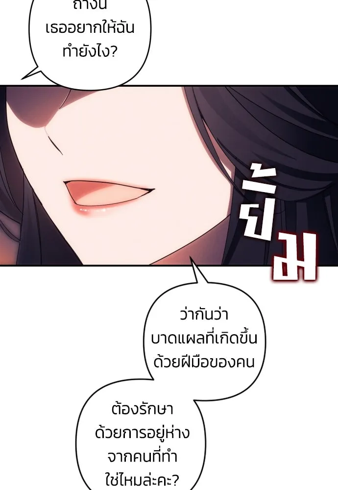 ฉันจะจีบท่านดยุกแดนเหนือ ตอนที่ 26 รูปที่ 73