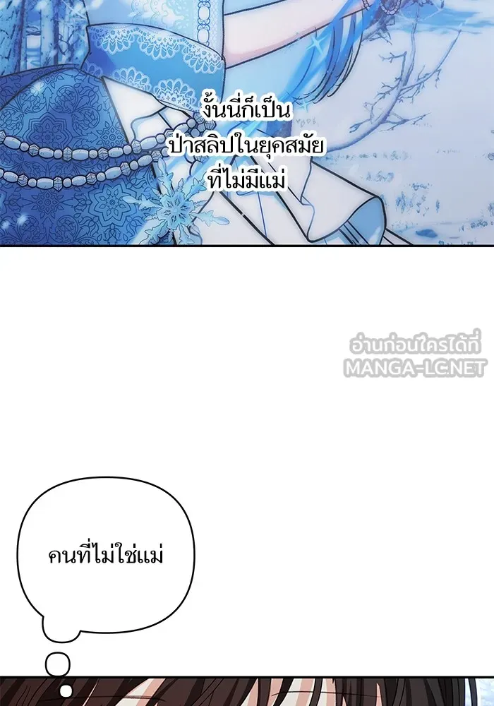 บุตรสาวของดยุกปีศาจ ตอนที่ 94 รูปที่ 90