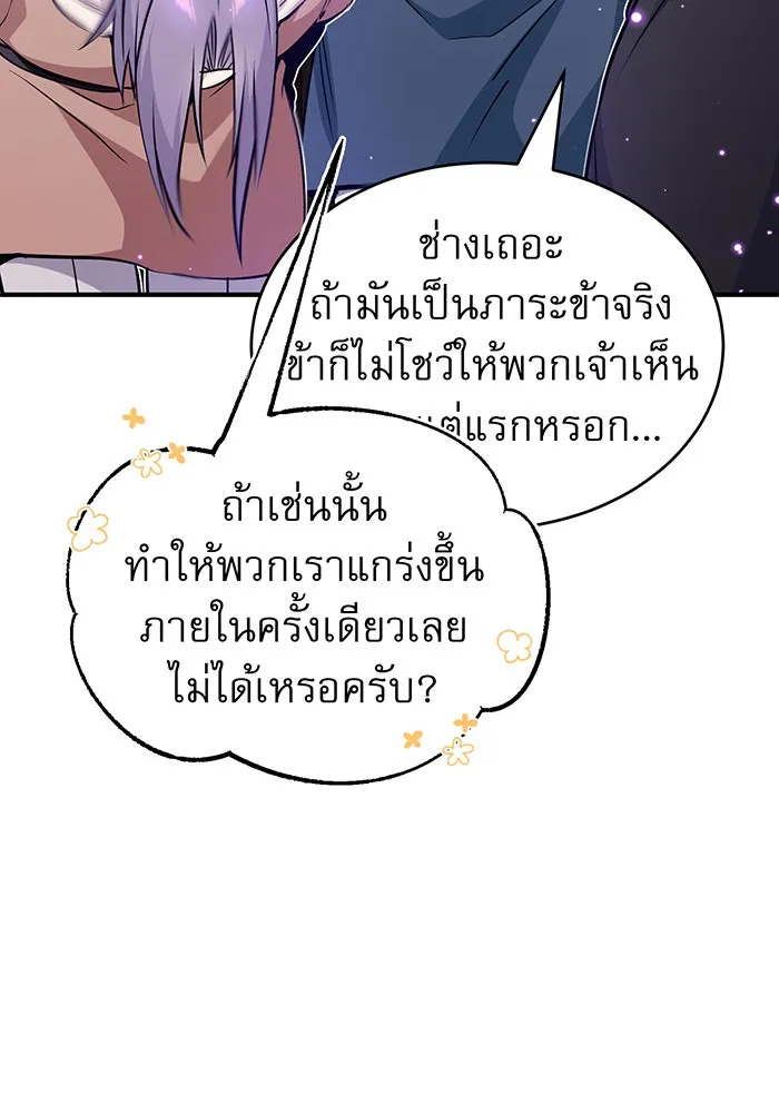 จอมเวทเกิดใหม่ในรอบ 66666 ปี ตอนที่ 31 รูปที่ 97