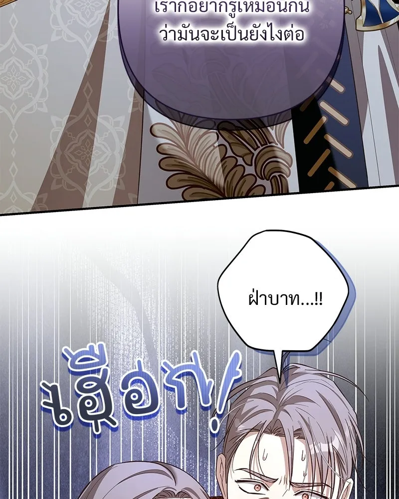 เจ้าสาวแกรนด์ดยุกปีศาจ ตอนที่ 28 รูปที่ 122