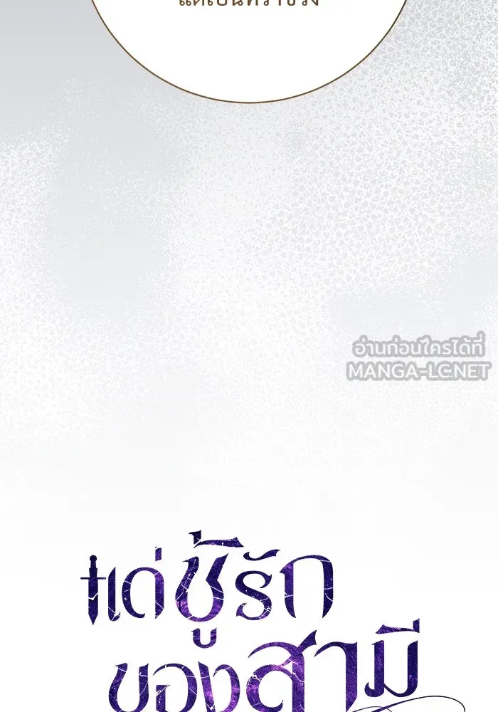 แด่ชู้รักของสามี ตอนที่ 75 รูปที่ 42