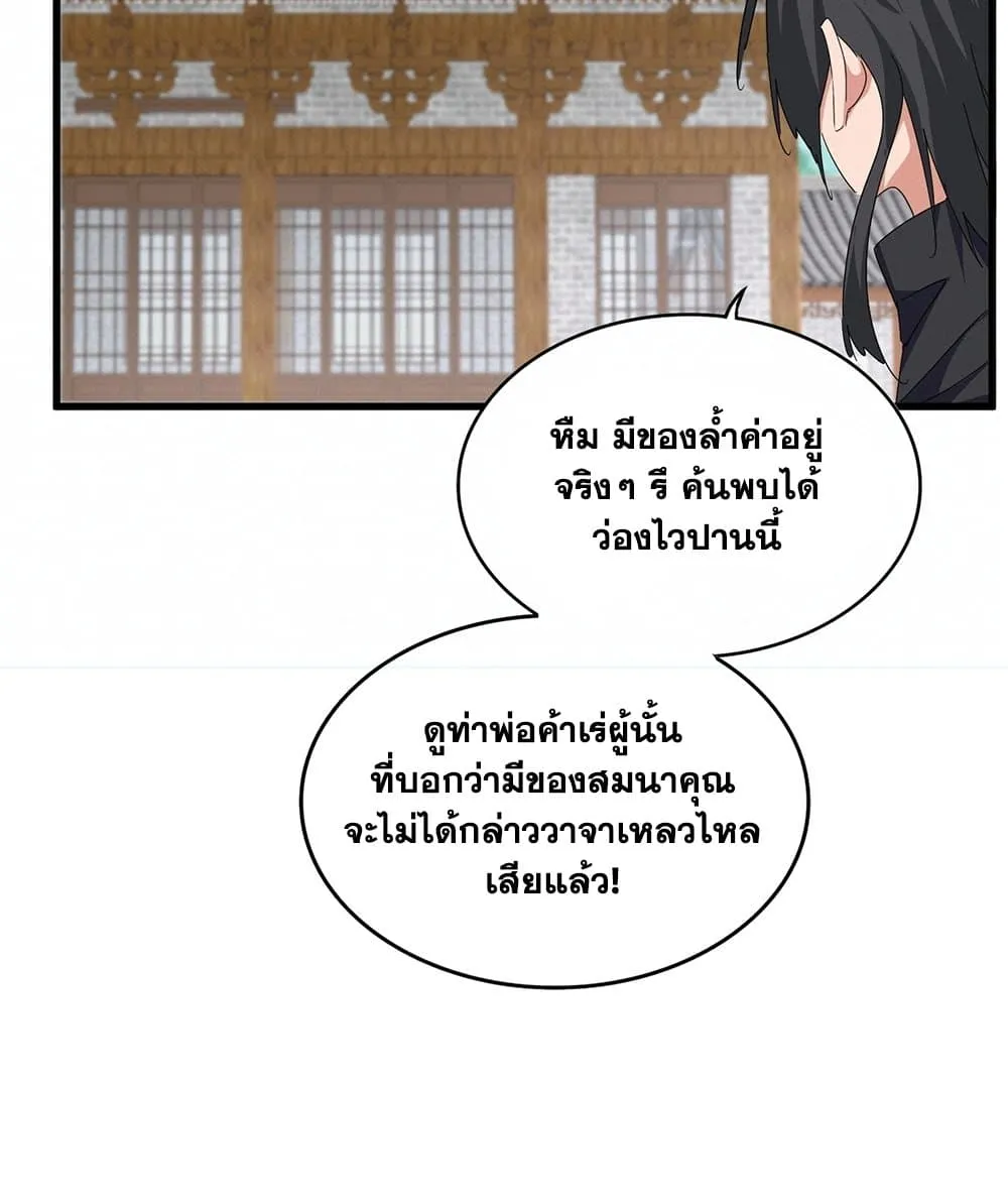 Magic Emperor ราชาจอมเวทย_ ตอนที่ ตอนที่ 880 รูปที่ 34