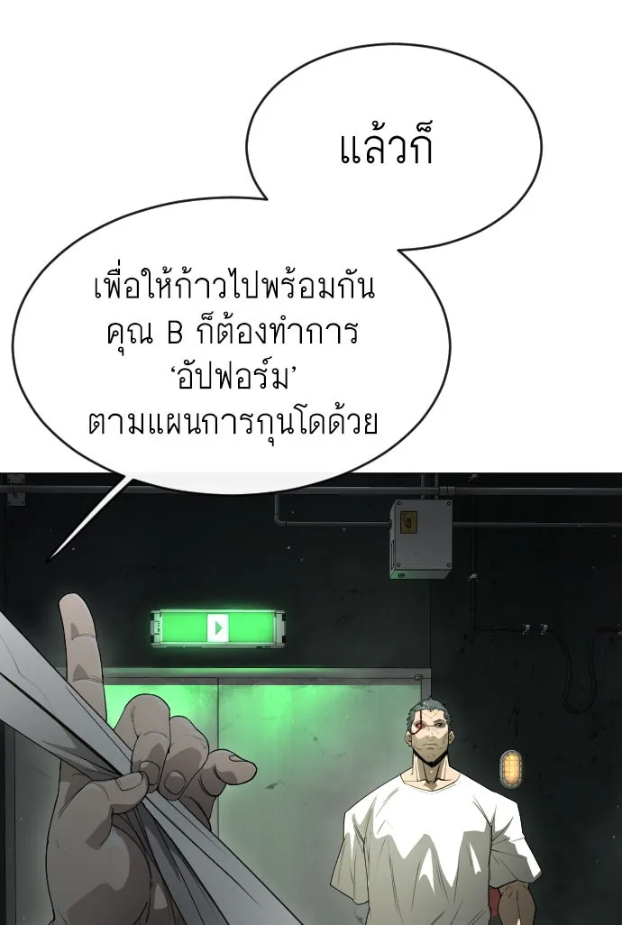 ยุคแห่งยอดมนุษย์ ตอนที่ 47 รูปที่ 109