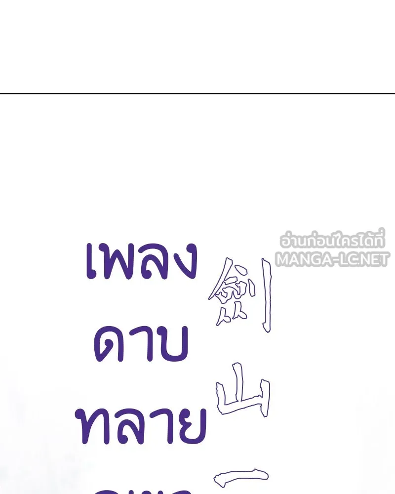 เกิดอีกทีเป็นว่าที่ประมุขลัทธิมาร ตอนที่ 77 รูปที่ 81