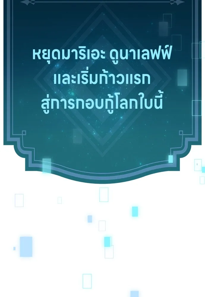 ไอ้เพลเยอร์นั่น ฉันฆ่ามันเอง ตอนที่ 11 รูปที่ 239