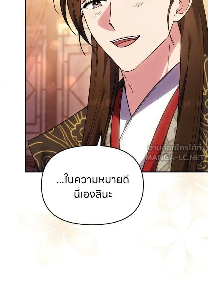 ข้าเนี่ยนะเป็นพระสนม ตอนที่ 137 กลับไปดังเดิม รูปที่ 75